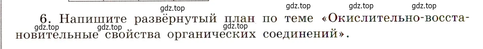 Условие номер 6 (страница 58) гдз по химии 11 класс Габриелян, Сладков, рабочая тетрадь