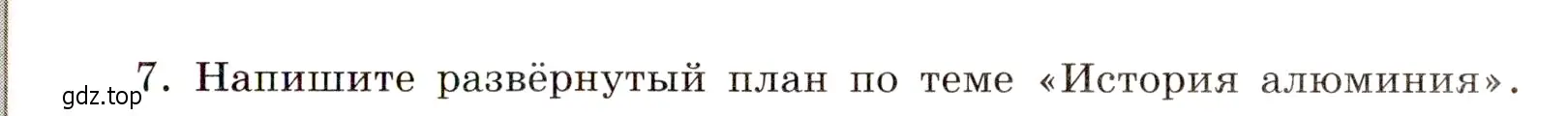Условие номер 7 (страница 63) гдз по химии 11 класс Габриелян, Сладков, рабочая тетрадь