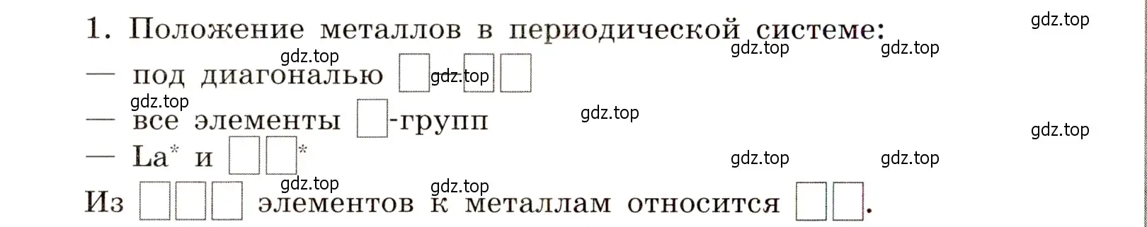 Условие номер 1 (страница 64) гдз по химии 11 класс Габриелян, Сладков, рабочая тетрадь