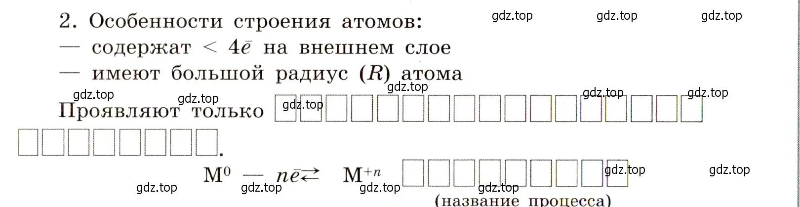 Условие номер 2 (страница 64) гдз по химии 11 класс Габриелян, Сладков, рабочая тетрадь