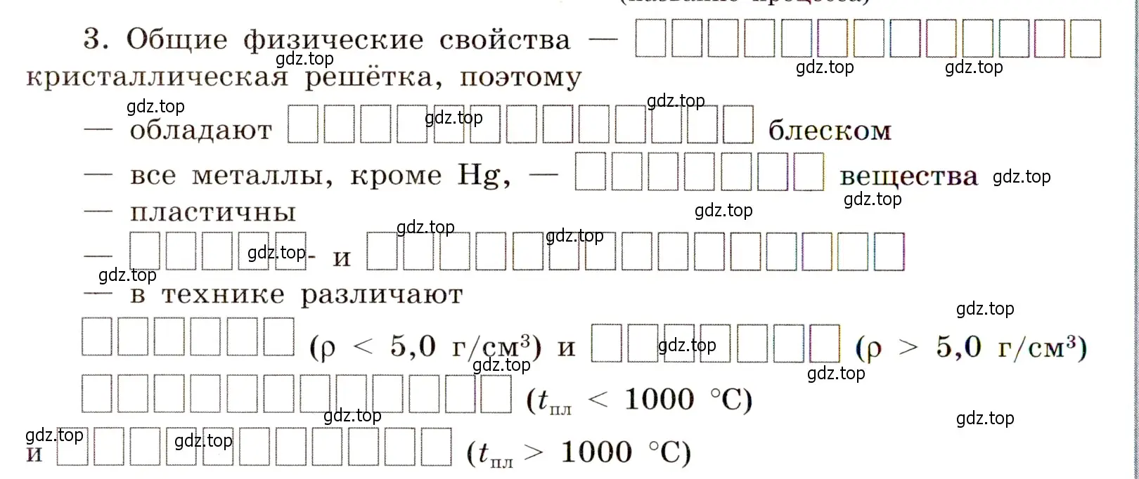 Условие номер 3 (страница 64) гдз по химии 11 класс Габриелян, Сладков, рабочая тетрадь