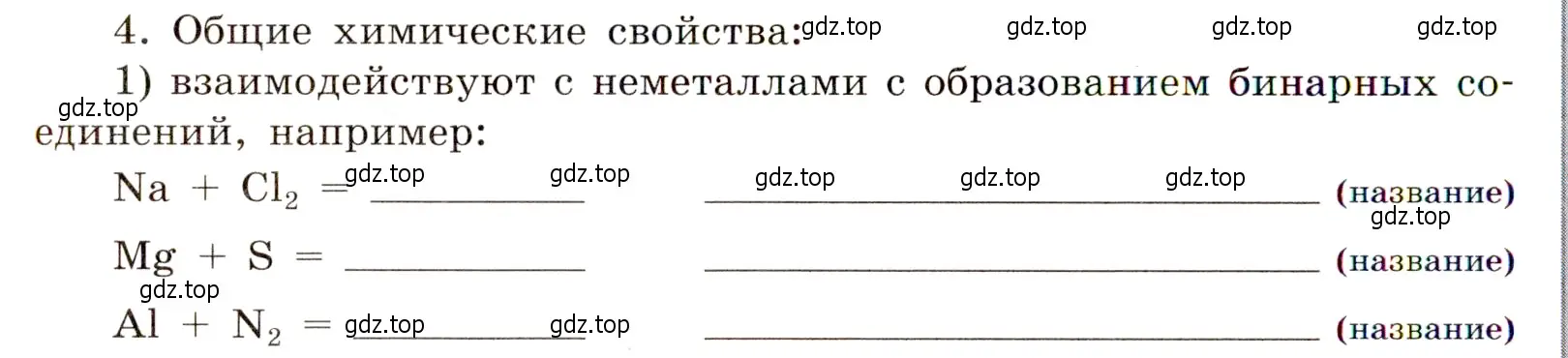 Условие номер 4 (страница 64) гдз по химии 11 класс Габриелян, Сладков, рабочая тетрадь