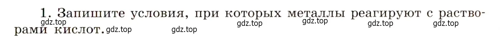 Условие номер 1 (страница 65) гдз по химии 11 класс Габриелян, Сладков, рабочая тетрадь