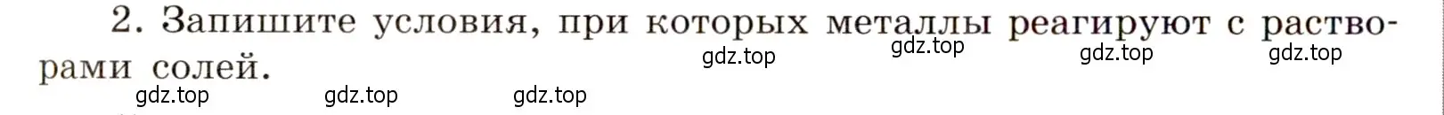 Условие номер 2 (страница 66) гдз по химии 11 класс Габриелян, Сладков, рабочая тетрадь