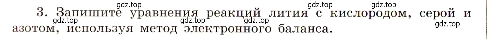 Условие номер 3 (страница 66) гдз по химии 11 класс Габриелян, Сладков, рабочая тетрадь