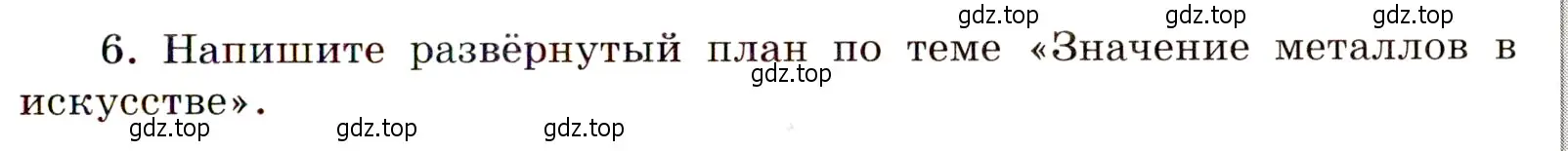 Условие номер 6 (страница 67) гдз по химии 11 класс Габриелян, Сладков, рабочая тетрадь