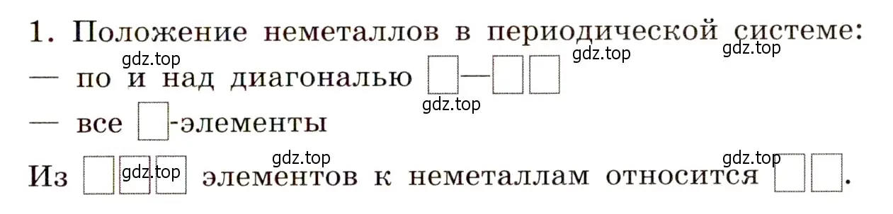 Условие номер 1 (страница 67) гдз по химии 11 класс Габриелян, Сладков, рабочая тетрадь