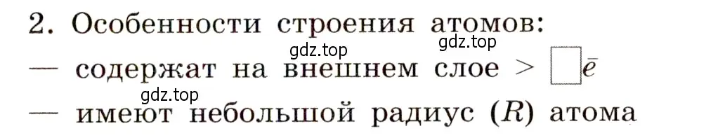 Условие номер 2 (страница 67) гдз по химии 11 класс Габриелян, Сладков, рабочая тетрадь