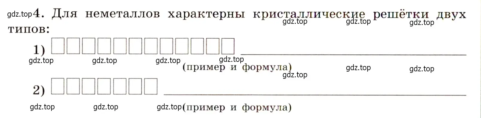 Условие номер 4 (страница 68) гдз по химии 11 класс Габриелян, Сладков, рабочая тетрадь