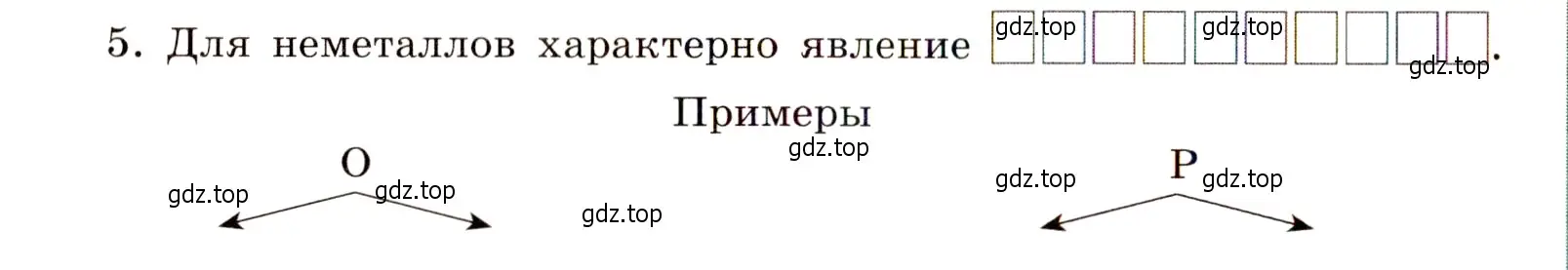 Условие номер 5 (страница 68) гдз по химии 11 класс Габриелян, Сладков, рабочая тетрадь