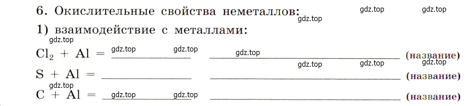 Условие номер 6 (страница 68) гдз по химии 11 класс Габриелян, Сладков, рабочая тетрадь