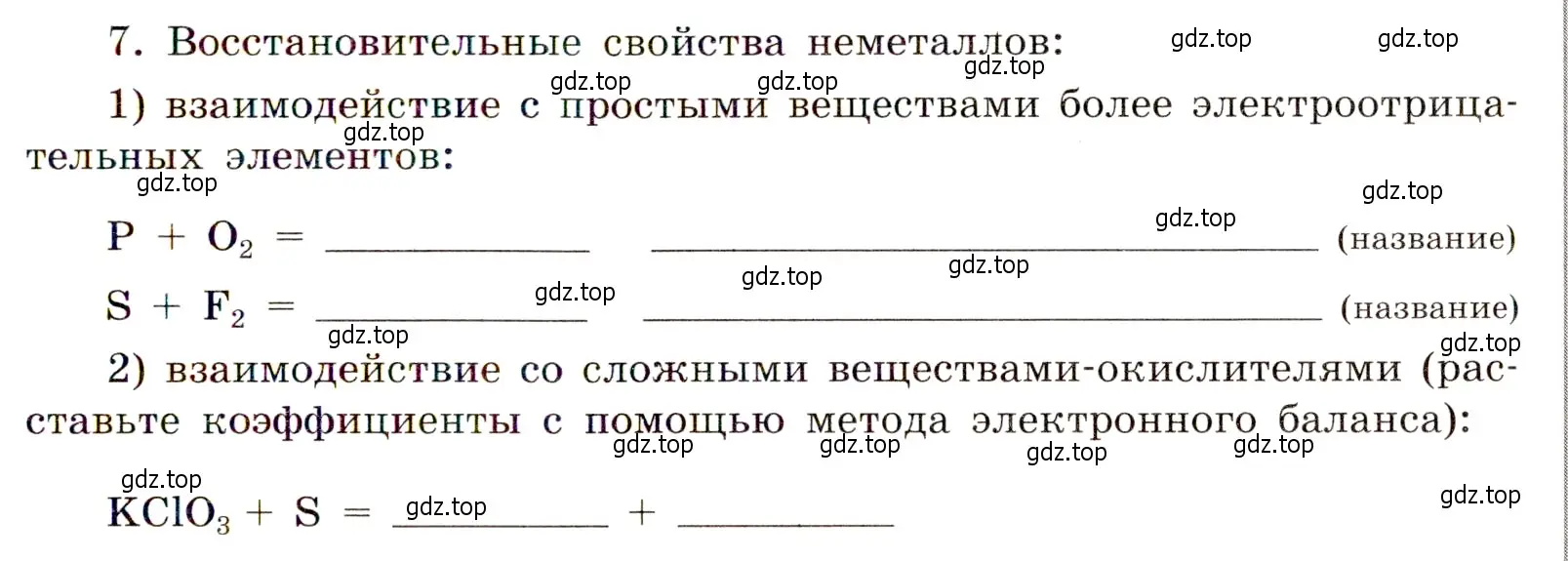 Условие номер 7 (страница 69) гдз по химии 11 класс Габриелян, Сладков, рабочая тетрадь