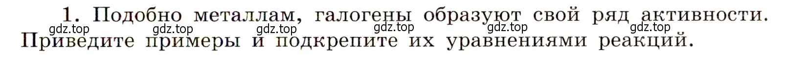 Условие номер 1 (страница 69) гдз по химии 11 класс Габриелян, Сладков, рабочая тетрадь