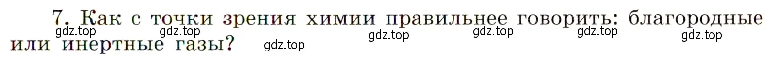 Условие номер 7 (страница 71) гдз по химии 11 класс Габриелян, Сладков, рабочая тетрадь