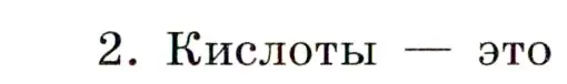 Условие номер 2 (страница 71) гдз по химии 11 класс Габриелян, Сладков, рабочая тетрадь