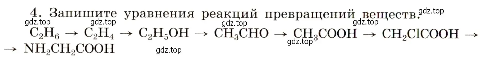 Условие номер 4 (страница 74) гдз по химии 11 класс Габриелян, Сладков, рабочая тетрадь