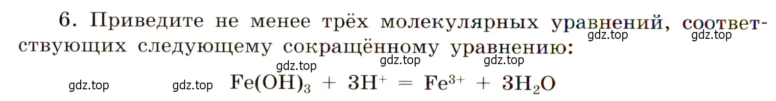 Условие номер 6 (страница 74) гдз по химии 11 класс Габриелян, Сладков, рабочая тетрадь