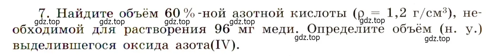 Условие номер 7 (страница 75) гдз по химии 11 класс Габриелян, Сладков, рабочая тетрадь