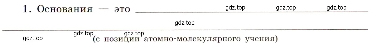 Условие номер 1 (страница 75) гдз по химии 11 класс Габриелян, Сладков, рабочая тетрадь