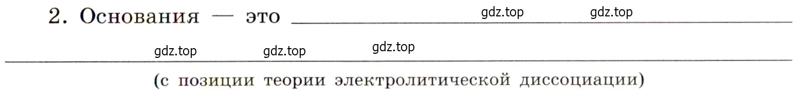 Условие номер 2 (страница 75) гдз по химии 11 класс Габриелян, Сладков, рабочая тетрадь