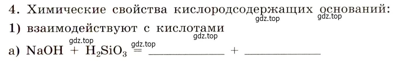 Условие номер 4 (страница 75) гдз по химии 11 класс Габриелян, Сладков, рабочая тетрадь