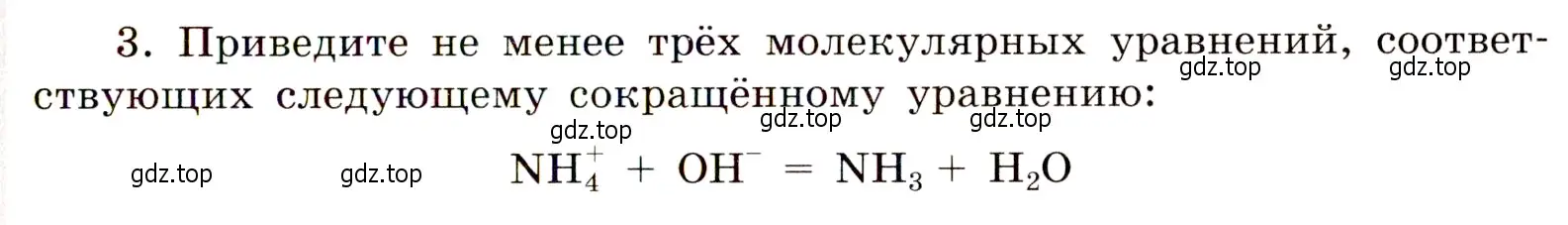 Условие номер 3 (страница 77) гдз по химии 11 класс Габриелян, Сладков, рабочая тетрадь