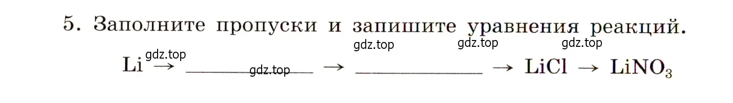 Условие номер 5 (страница 78) гдз по химии 11 класс Габриелян, Сладков, рабочая тетрадь