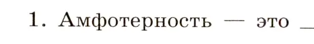 Условие номер 1 (страница 78) гдз по химии 11 класс Габриелян, Сладков, рабочая тетрадь