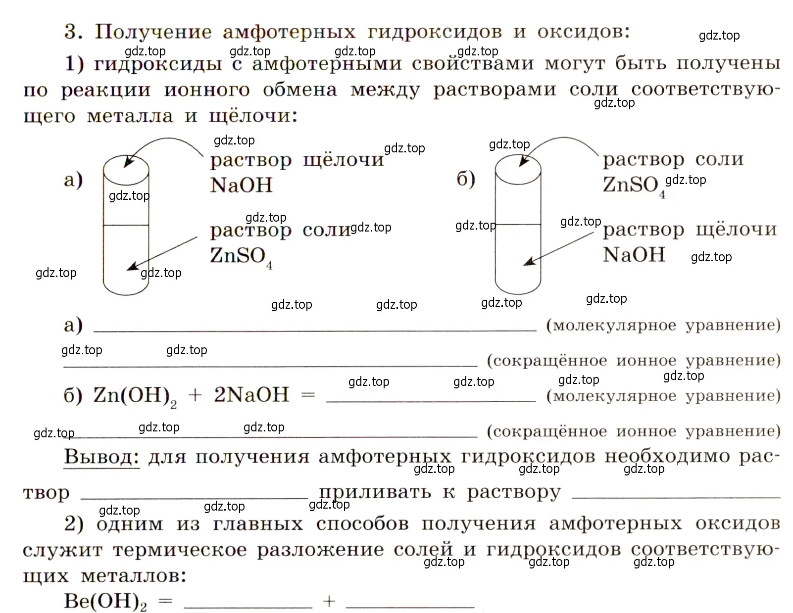 Условие номер 3 (страница 79) гдз по химии 11 класс Габриелян, Сладков, рабочая тетрадь