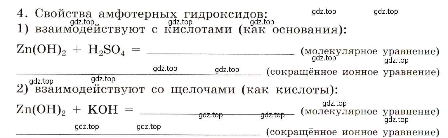 Условие номер 4 (страница 80) гдз по химии 11 класс Габриелян, Сладков, рабочая тетрадь