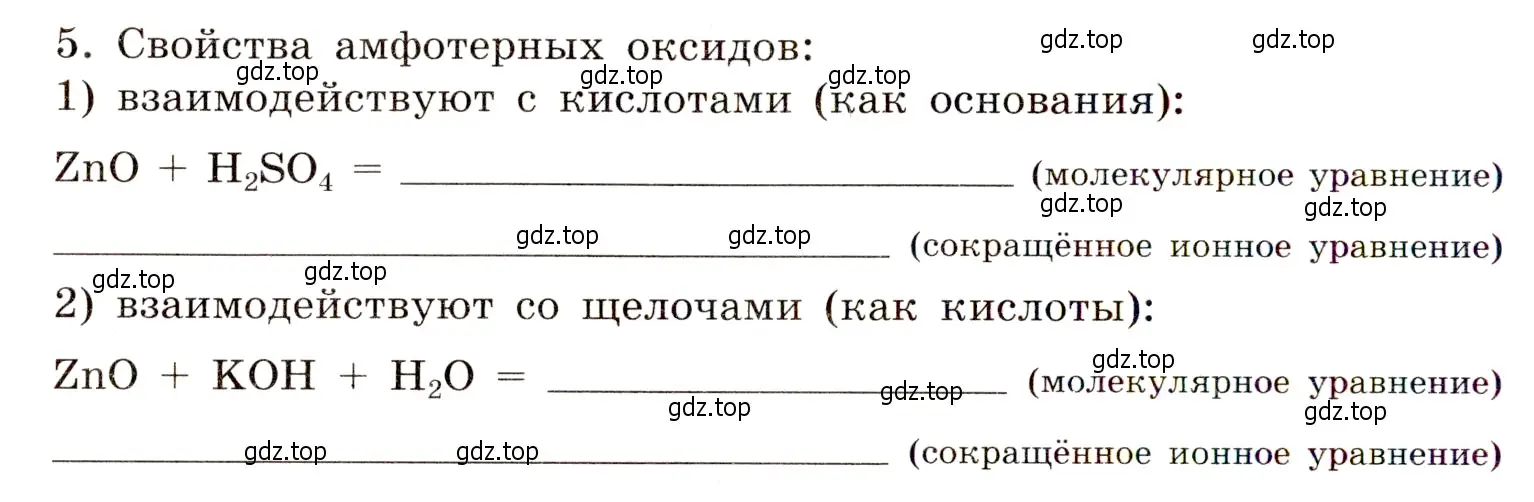 Условие номер 5 (страница 80) гдз по химии 11 класс Габриелян, Сладков, рабочая тетрадь