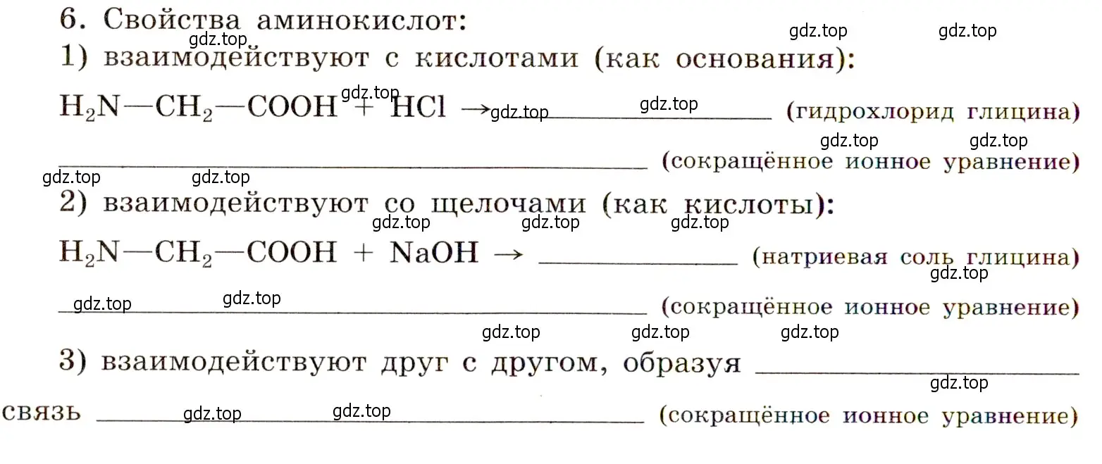 Условие номер 6 (страница 80) гдз по химии 11 класс Габриелян, Сладков, рабочая тетрадь