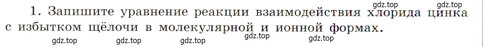 Условие номер 1 (страница 80) гдз по химии 11 класс Габриелян, Сладков, рабочая тетрадь