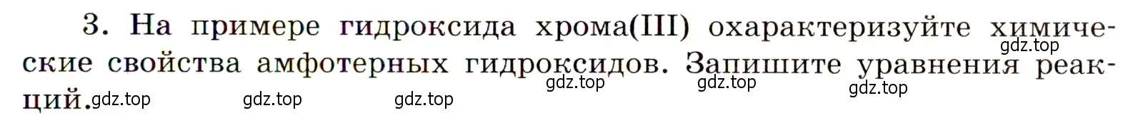 Условие номер 3 (страница 81) гдз по химии 11 класс Габриелян, Сладков, рабочая тетрадь