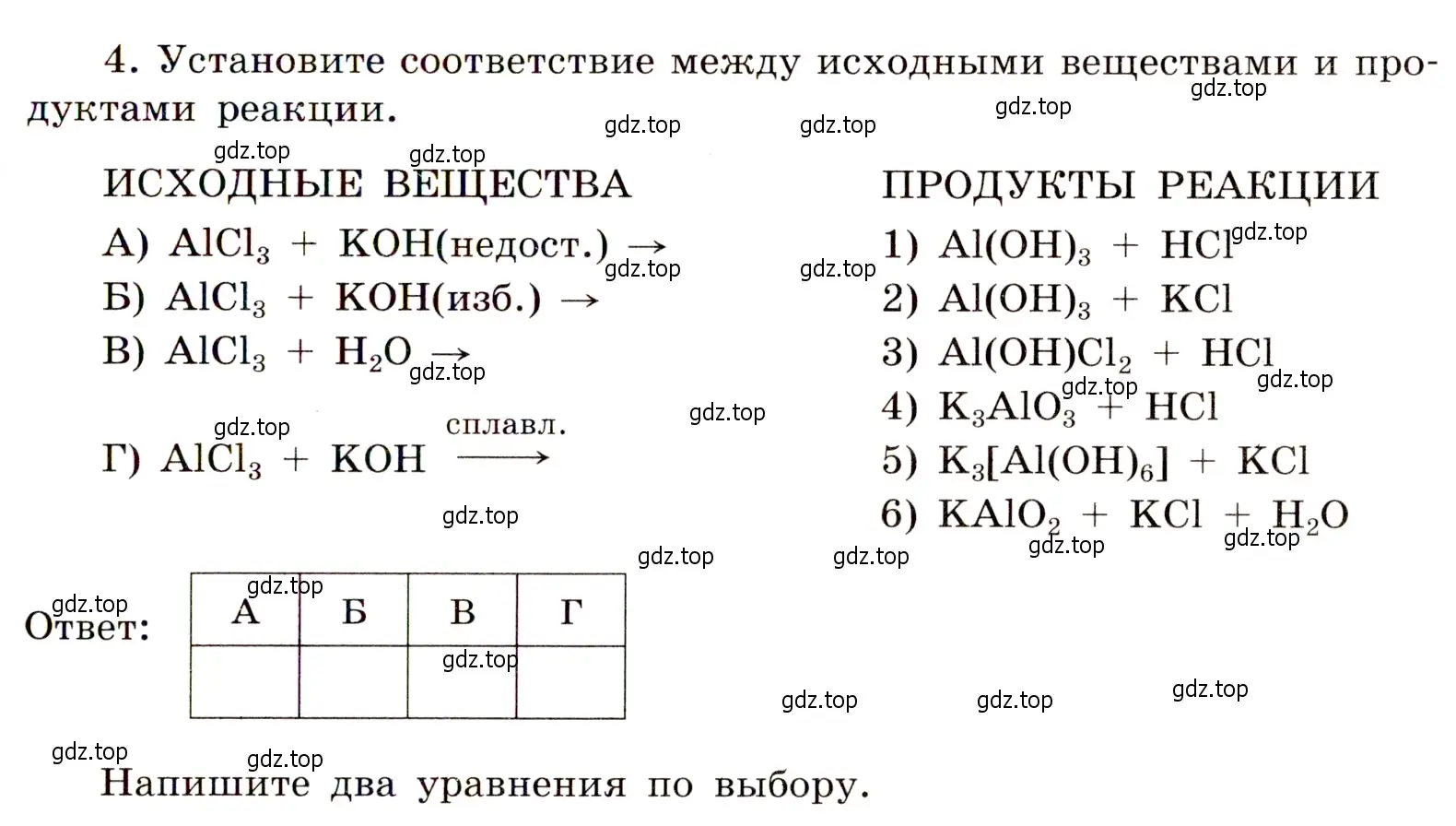 Условие номер 4 (страница 81) гдз по химии 11 класс Габриелян, Сладков, рабочая тетрадь