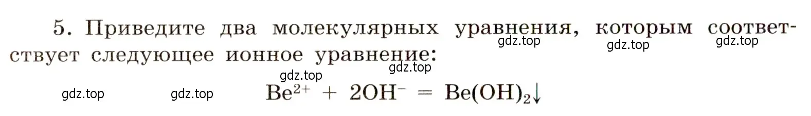 Условие номер 5 (страница 82) гдз по химии 11 класс Габриелян, Сладков, рабочая тетрадь