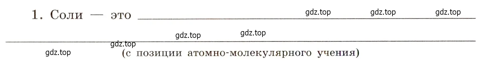 Условие номер 1 (страница 82) гдз по химии 11 класс Габриелян, Сладков, рабочая тетрадь