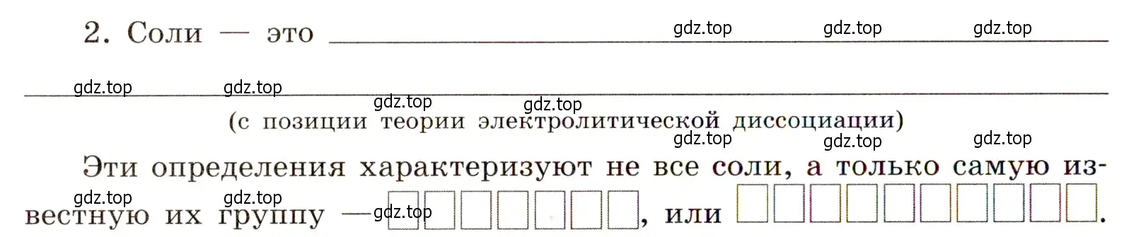 Условие номер 2 (страница 82) гдз по химии 11 класс Габриелян, Сладков, рабочая тетрадь