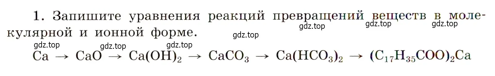 Условие номер 1 (страница 84) гдз по химии 11 класс Габриелян, Сладков, рабочая тетрадь