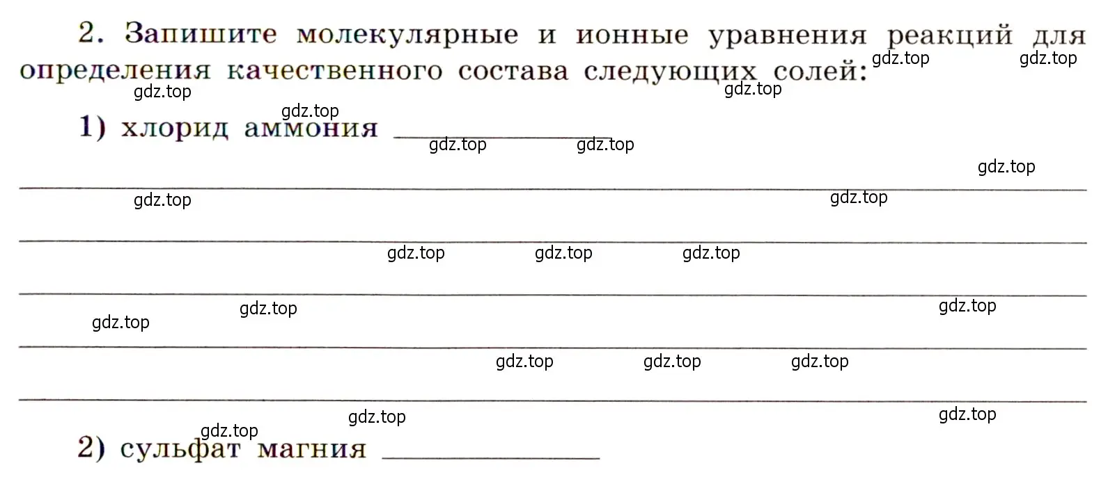 Условие номер 2 (страница 85) гдз по химии 11 класс Габриелян, Сладков, рабочая тетрадь