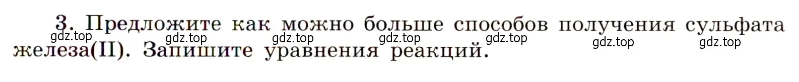 Условие номер 3 (страница 85) гдз по химии 11 класс Габриелян, Сладков, рабочая тетрадь