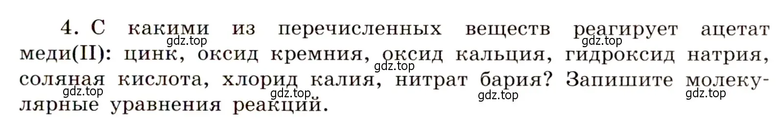 Условие номер 4 (страница 85) гдз по химии 11 класс Габриелян, Сладков, рабочая тетрадь