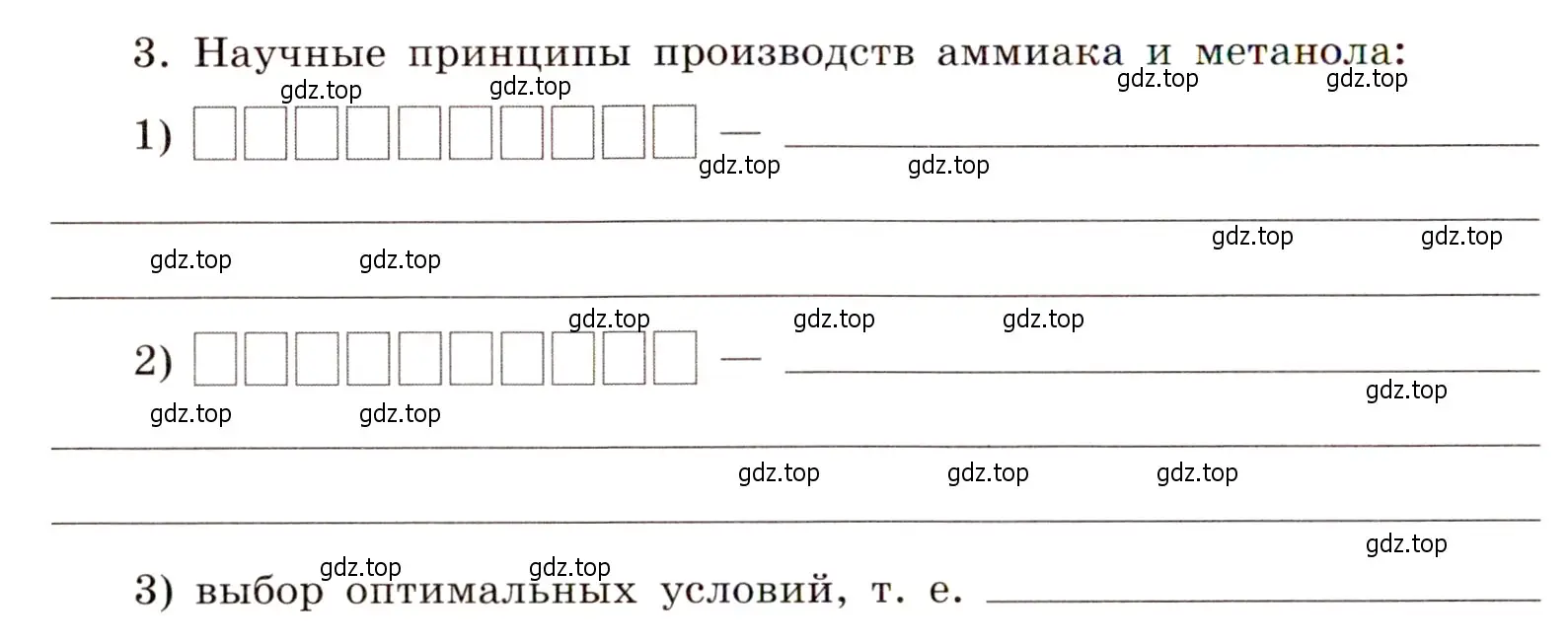 Условие номер 3 (страница 88) гдз по химии 11 класс Габриелян, Сладков, рабочая тетрадь