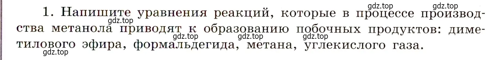 Условие номер 1 (страница 89) гдз по химии 11 класс Габриелян, Сладков, рабочая тетрадь