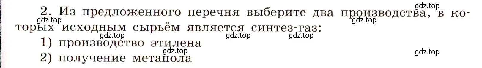 Условие номер 2 (страница 89) гдз по химии 11 класс Габриелян, Сладков, рабочая тетрадь