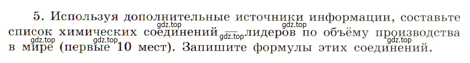 Условие номер 5 (страница 91) гдз по химии 11 класс Габриелян, Сладков, рабочая тетрадь