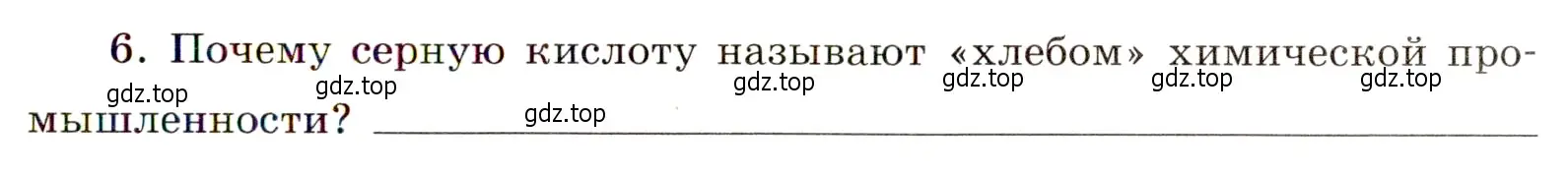 Условие номер 6 (страница 91) гдз по химии 11 класс Габриелян, Сладков, рабочая тетрадь