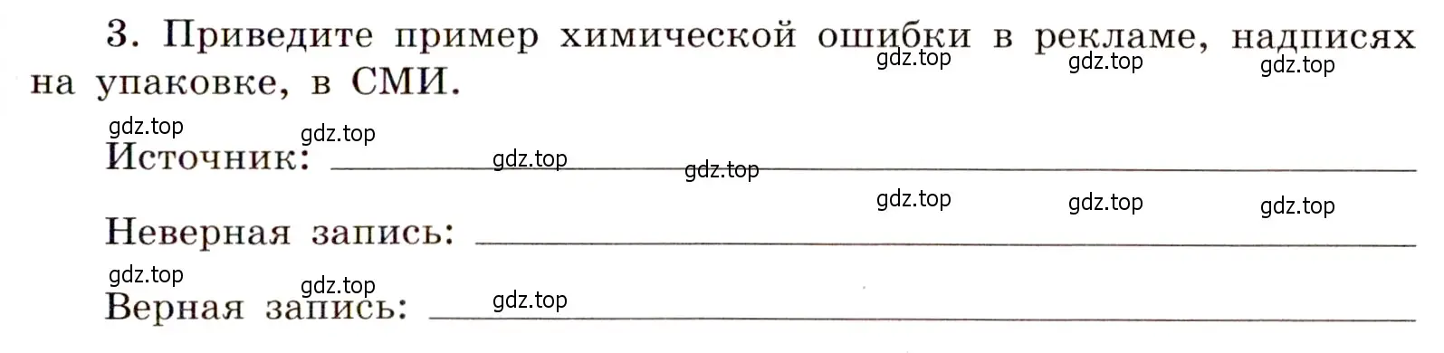 Условие номер 3 (страница 93) гдз по химии 11 класс Габриелян, Сладков, рабочая тетрадь