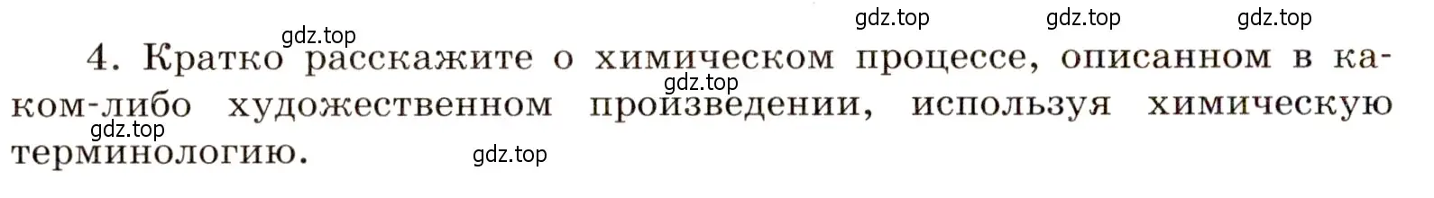 Условие номер 4 (страница 94) гдз по химии 11 класс Габриелян, Сладков, рабочая тетрадь