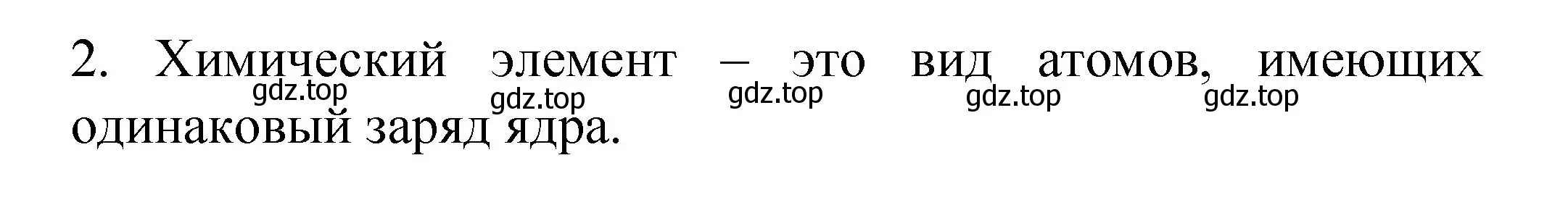 Решение номер 2 (страница 4) гдз по химии 11 класс Габриелян, Сладков, рабочая тетрадь